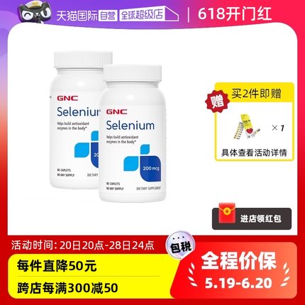 【自营】GNC健安喜硒元素硒片200微克强化抵御力补硒有机硒 2瓶装