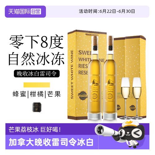 加拿大雷司令晚收冰白葡萄酒甜型