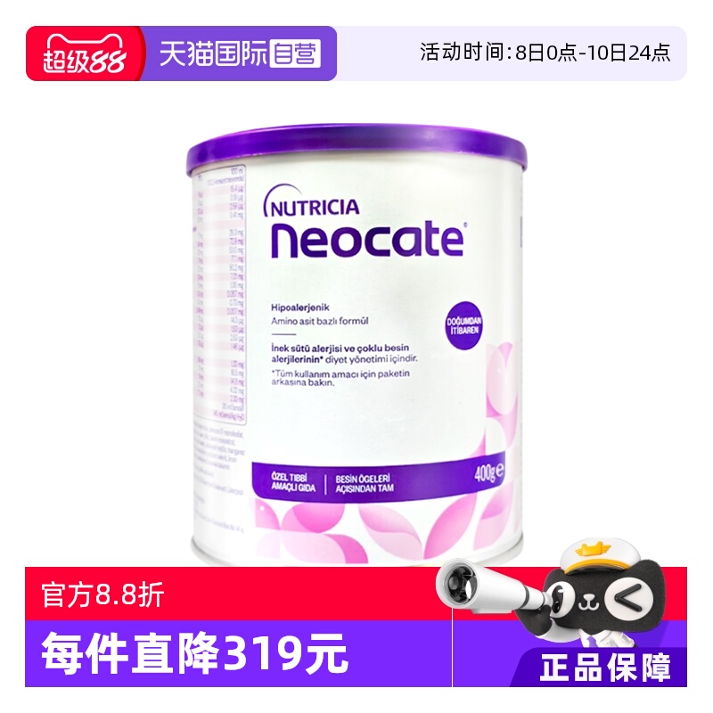 【自营】纽康特氨基酸奶粉LCP特殊配方粉无乳糖婴幼儿欧洲版400g
