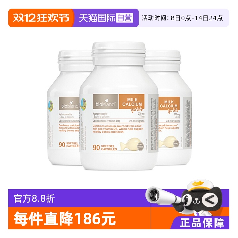 【自营】bioisland/佰澳朗德澳洲VD牛乳钙软胶囊婴幼儿童90粒*3瓶