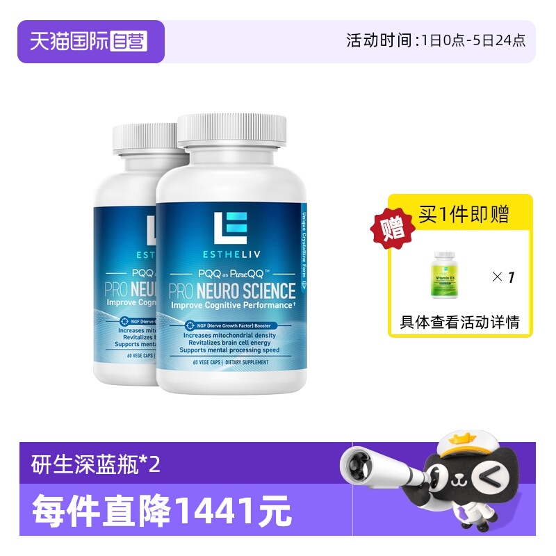 PRO中老年补脑PQQ+辅酶Q10