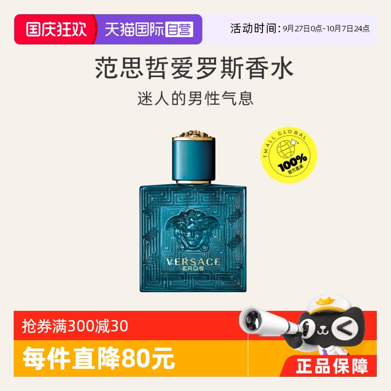 自营范思哲男士香水VERSACE