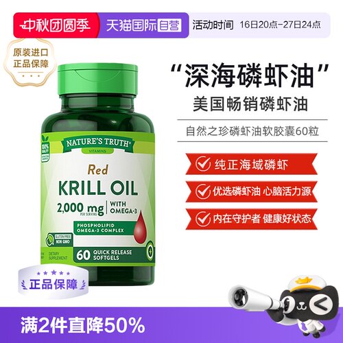 自然之珍美国南极磷虾油软胶囊