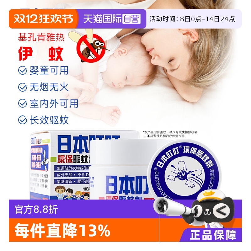 日本叮叮环保驱蚊液长效驱蚊剂