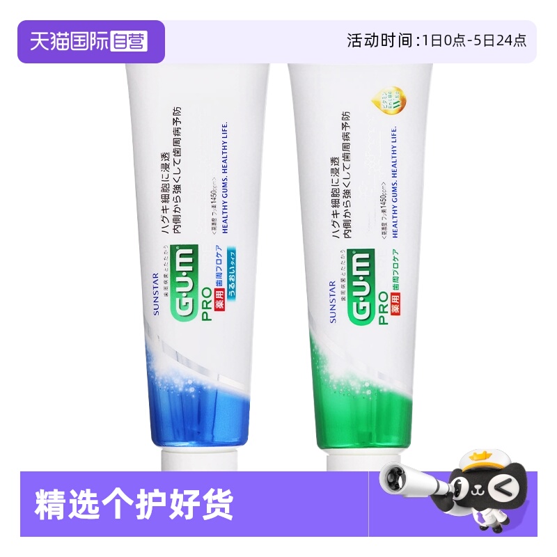 日本齿防蛀口腔去牙渍含氟牙膏