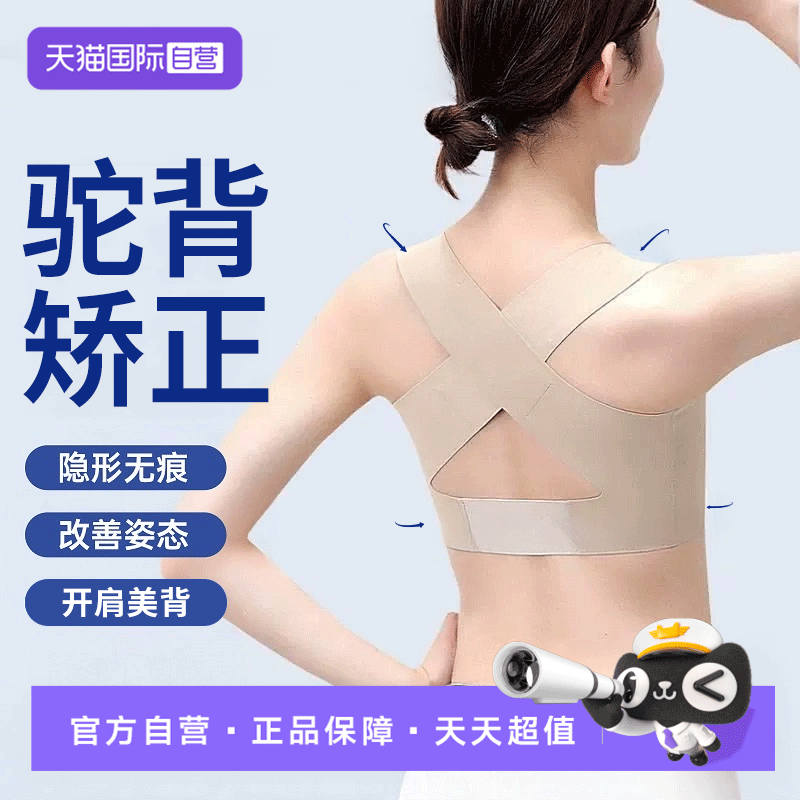 【自营】日本驼背背部肩颈矫正神器女成人开肩美背直矫姿带佳隐形