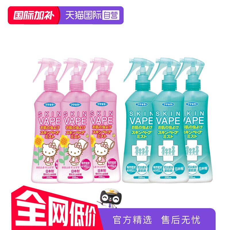 【自营】官方正品VAPE驱蚊水喷雾户外防蚊儿童避蚊胺200ml*3瓶