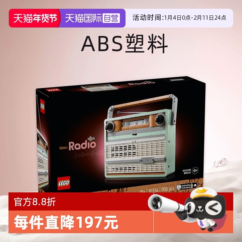 【自营】LEGO乐高10334复古收音机拼搭积木玩具成人收藏礼物