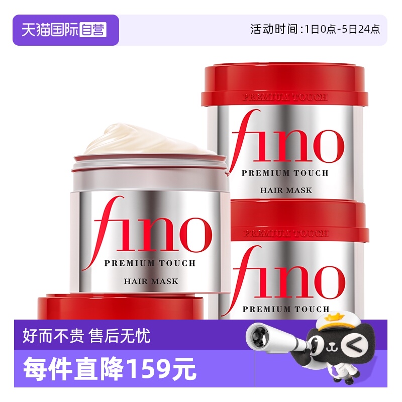 fino改善毛躁修复干枯滋养滋润