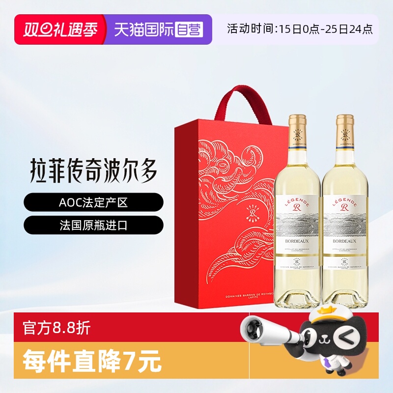 【自营】LAFITE/拉菲法国传奇波尔多干白葡萄酒礼盒原瓶进口