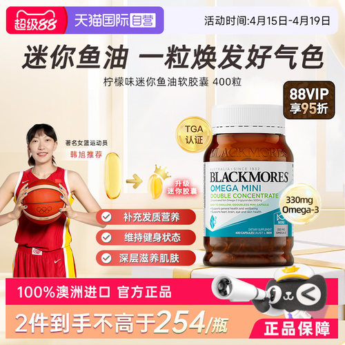 BLACKMORES澳佳宝迷你鱼油高浓度