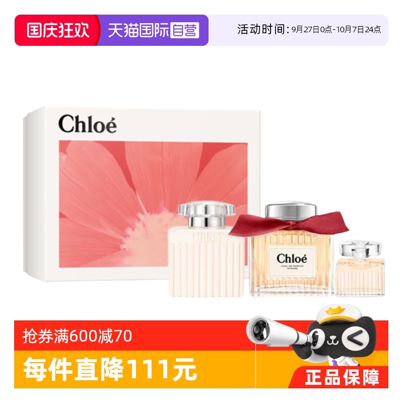 【自营】Chloe/蔻依经典荒木玫瑰/同名肉丝带香水套装