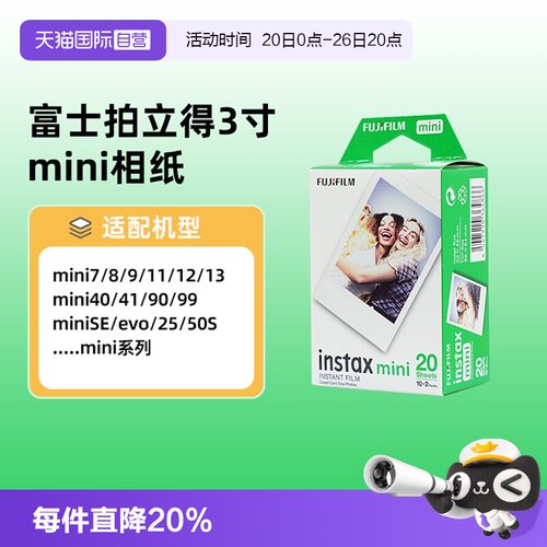 富士一次成像迷你胶片相机相片纸