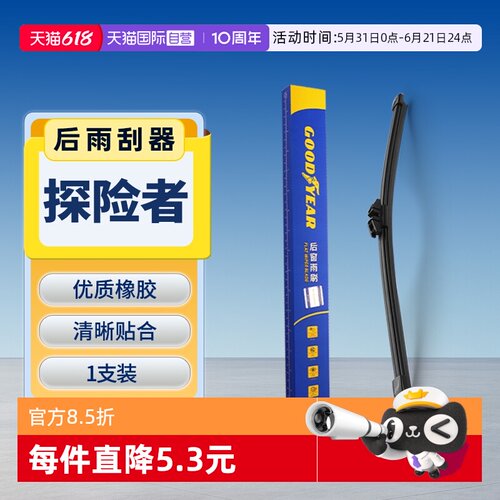 【固特异】福特探险者后雨刮器