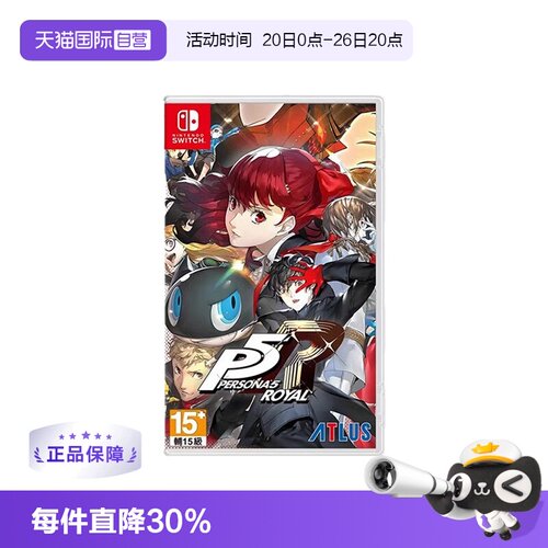 【自营】任天堂switch NS游戏 女神异闻录5 皇家版 P5R 港版中文 现货
