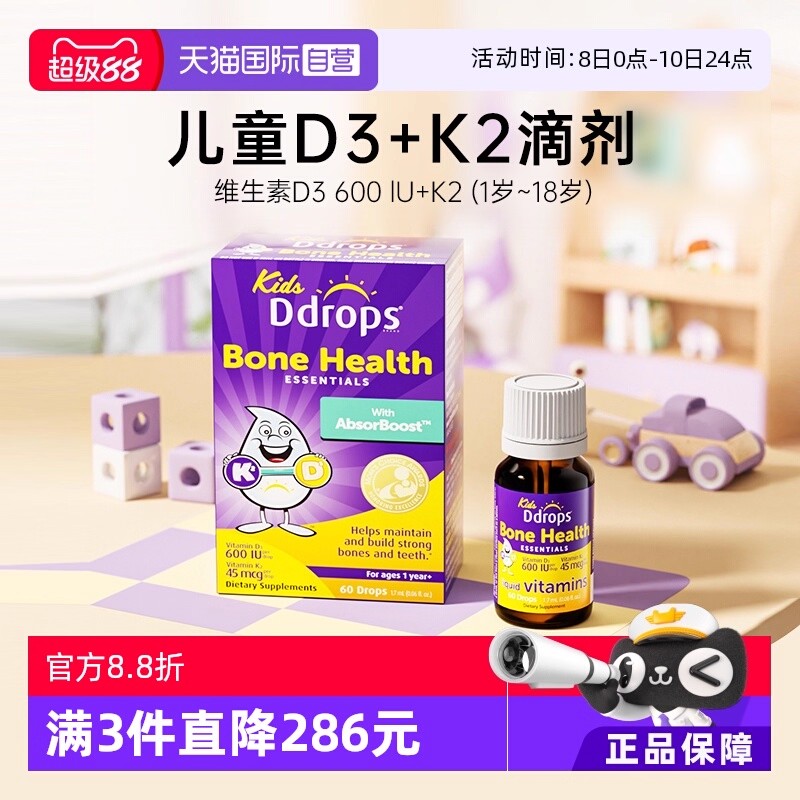 Ddrops儿童维生素D3+K2一岁以上
