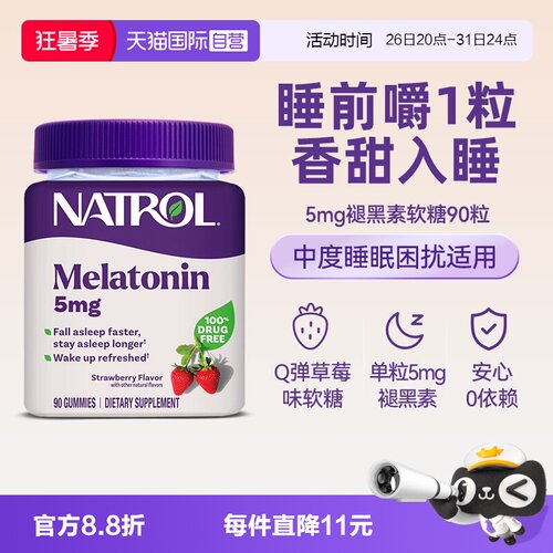 Natrol褪黑素软糖5mg-90粒草莓味