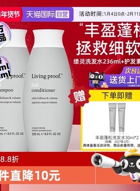 【自营】【下拉淘金币优惠】Livingproof缕灵控油蓬松洗护套装