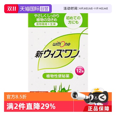 日本zeria新药 withone便秘药清肠巧克力味12包通便正品女性控制