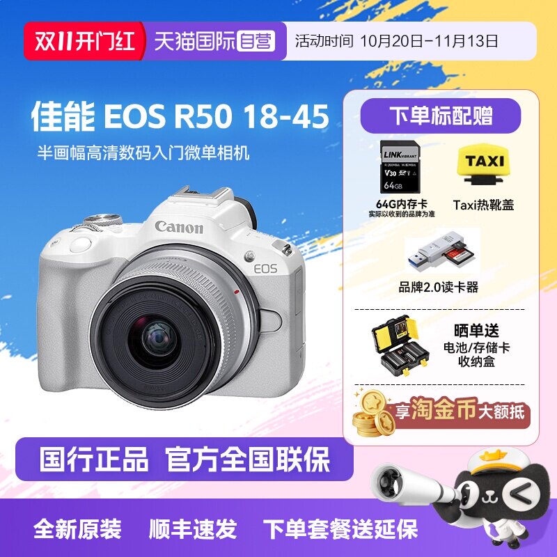 【自营】佳能 EOS R50 18-45学生入门级微单高清数码v