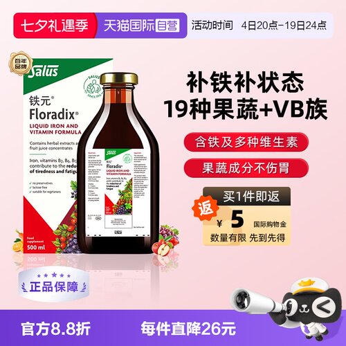 Salus铁元口服液含维生素BC补铁