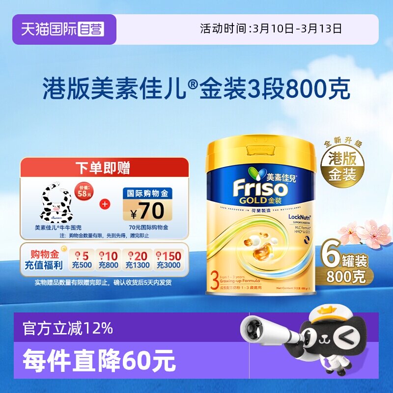 【自营】Friso港版金装美素佳儿6HMO结构+MLC乳脂配方3段800g*6罐