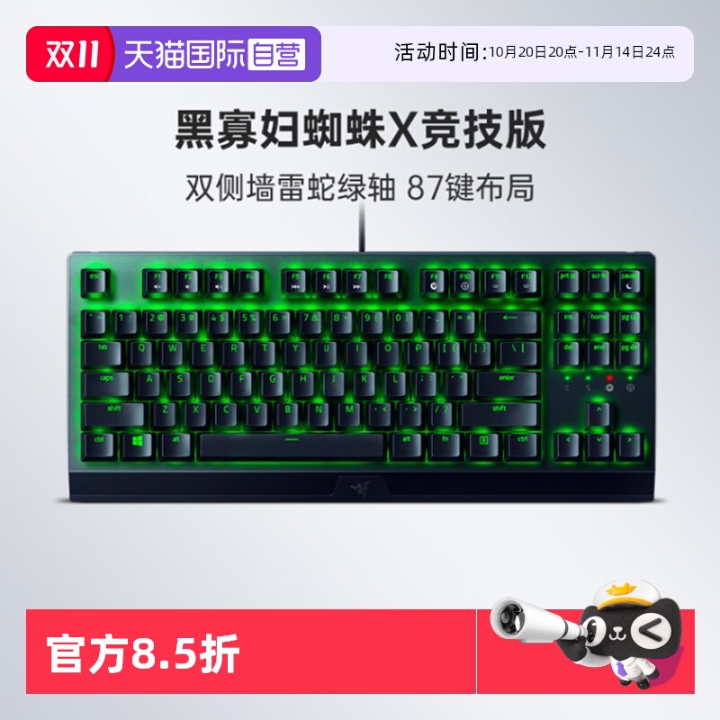 【自营】Razer雷蛇黑寡妇蜘蛛X竞技版背光电竞电脑游戏机械键盘