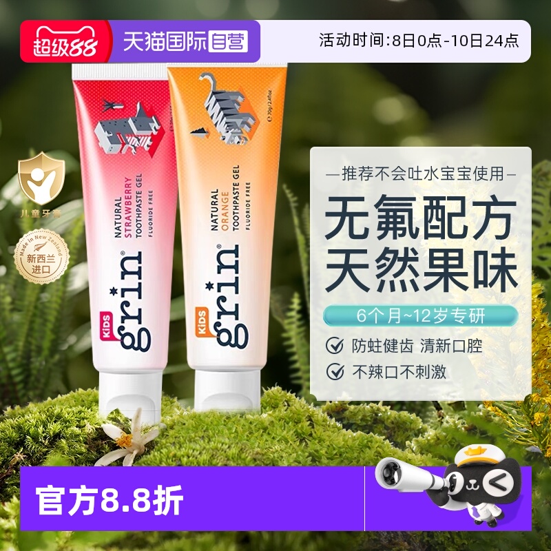 【自营】grin儿童无氟牙膏婴儿宝宝到0可3-6-12以下6牙-岁3不辣口