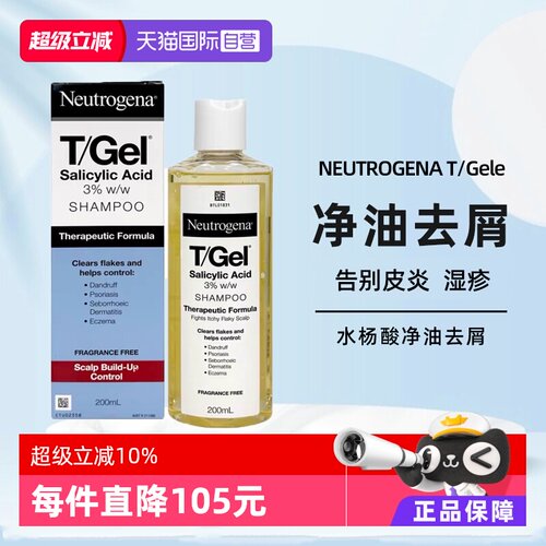【自营】Neutrogena露得清水杨酸油性去屑止痒0硅油洗发水200ml
