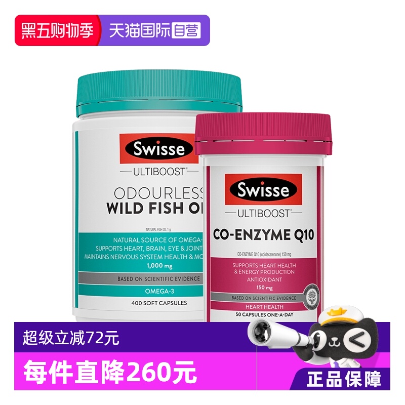 Swisse斯维诗辅酶Q10鱼油1000mg