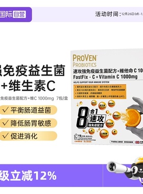 【自营】proven维生素c1000速攻免疫配方益生菌维c冲剂7包/盒酵母