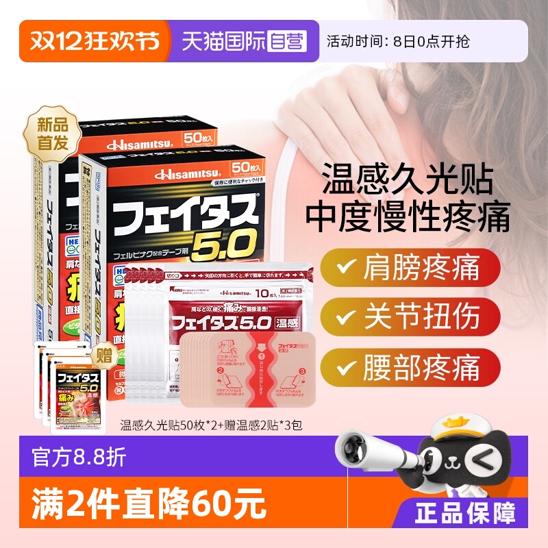 限量送3包温感2贴！