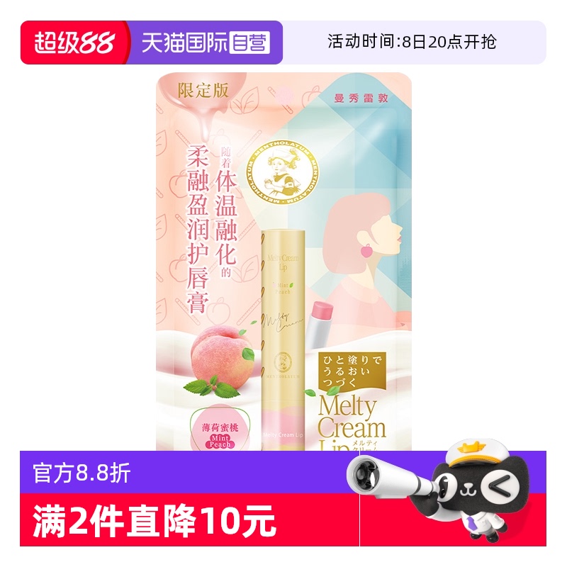 曼秀雷敦保湿中国3.3g现货润唇膏