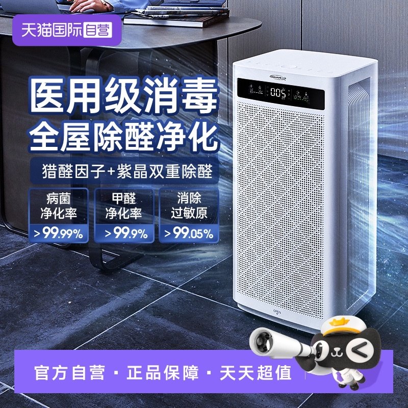 【自营】舒乐氏空气净化器家用除甲醛病毒医用全屋净化消毒机A10