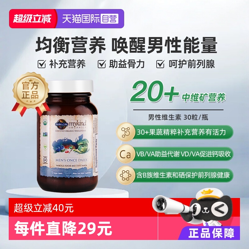 雀巢男士有机复合维生素VC