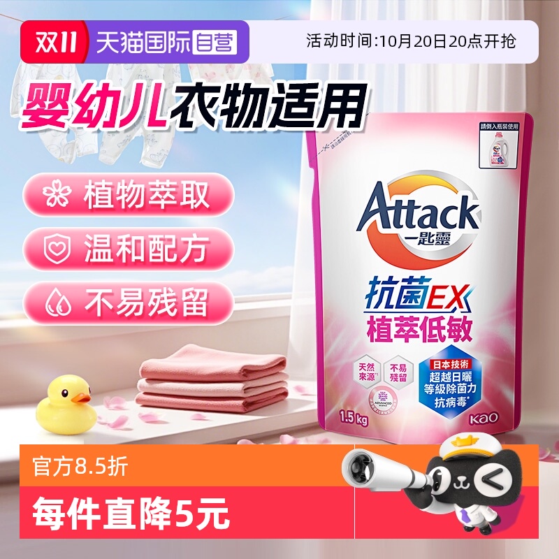 植萃温和洗净 不易残留 婴幼儿衣物也适用