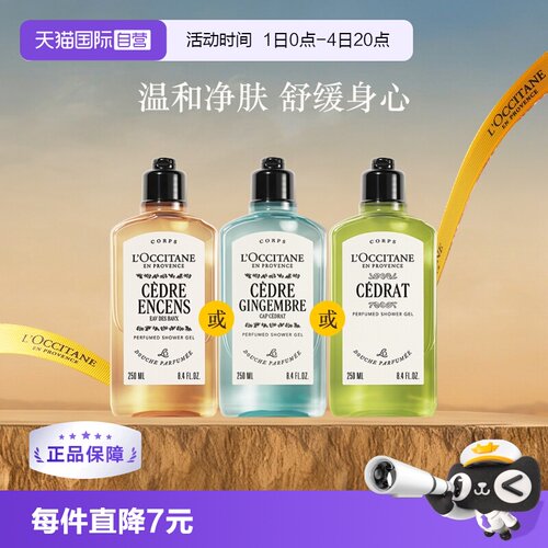 欧舒丹清爽沐浴沐浴露