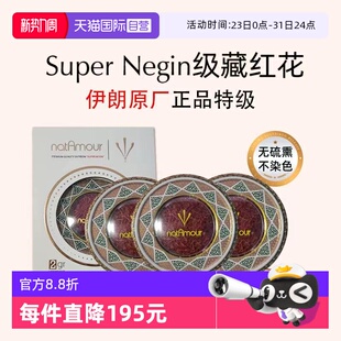 特级非西藏泡茶3盒装 natAmour塔慕伊朗藏红花官方正品 自营