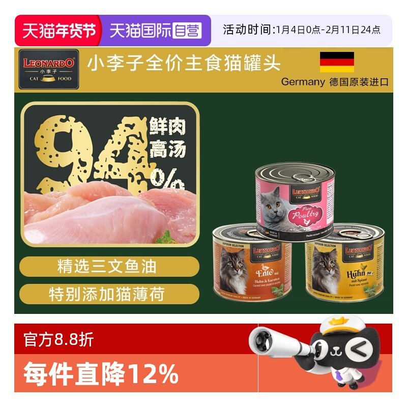 【自营】德国原装进口小李子主食湿粮猫罐头营养补水3罐试吃装,宠物/宠物食品及用品,猫全价湿粮/主食罐,淘宝优惠券,粉丝福利购,淘宝优惠卷