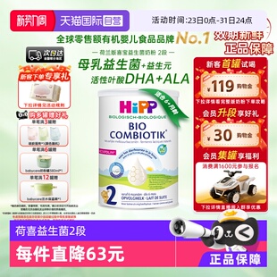 有机益生菌婴幼儿奶粉2段 HiPP喜宝荷兰至臻版 12个月 自营