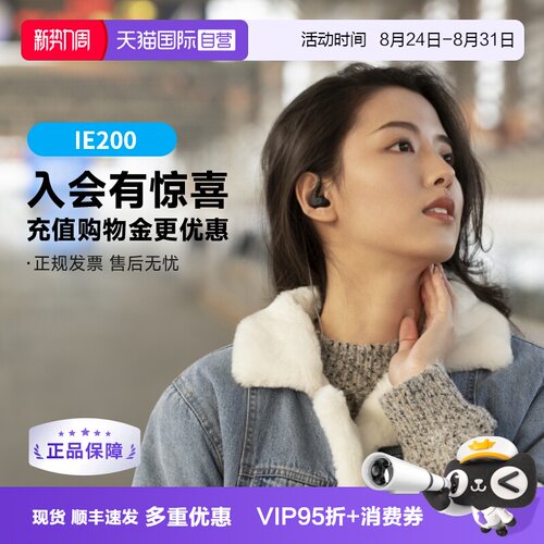 森海塞尔IE200现货特价