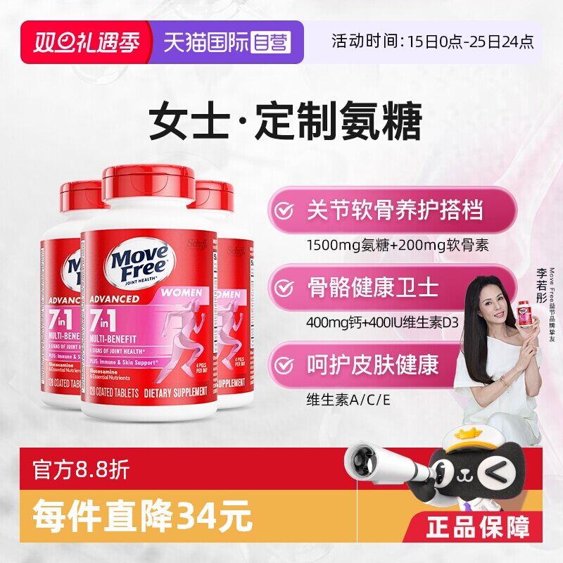 MoveFree益节氨糖+多种维生素