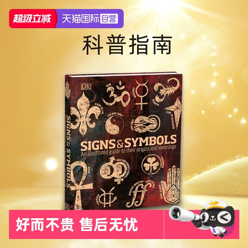 DK百科全书符号的历史起源精装全彩