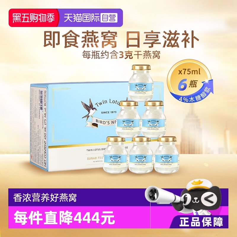 双莲4%即食燕窝75ml*6瓶木糖醇