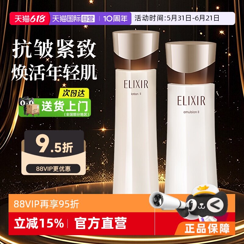 【自营】Elixir/怡丽丝尔黑金水乳紧致抗皱弹润套装护肤补水保湿