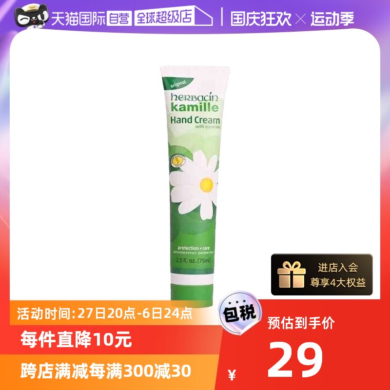 【自营】Herbacin贺本清德国小甘菊护手霜75ml保湿补水不油腻便携怎么看?
