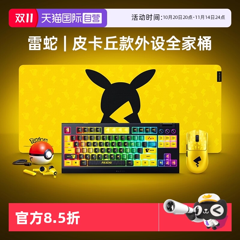 【自营】Razer雷蛇宝可梦皮卡丘联名鼠标垫键盘耳机套装办公键鼠