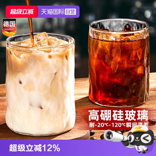 德国树纹玻璃杯咖啡饮料喝水专用