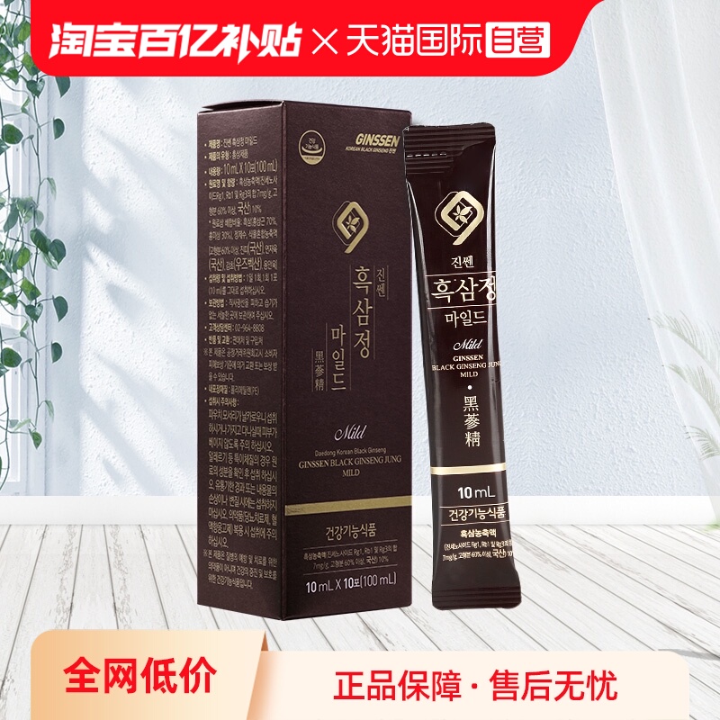 【自营】高丽参6年根韩国红参液正品女滋补气血黑参浓缩液人参饮