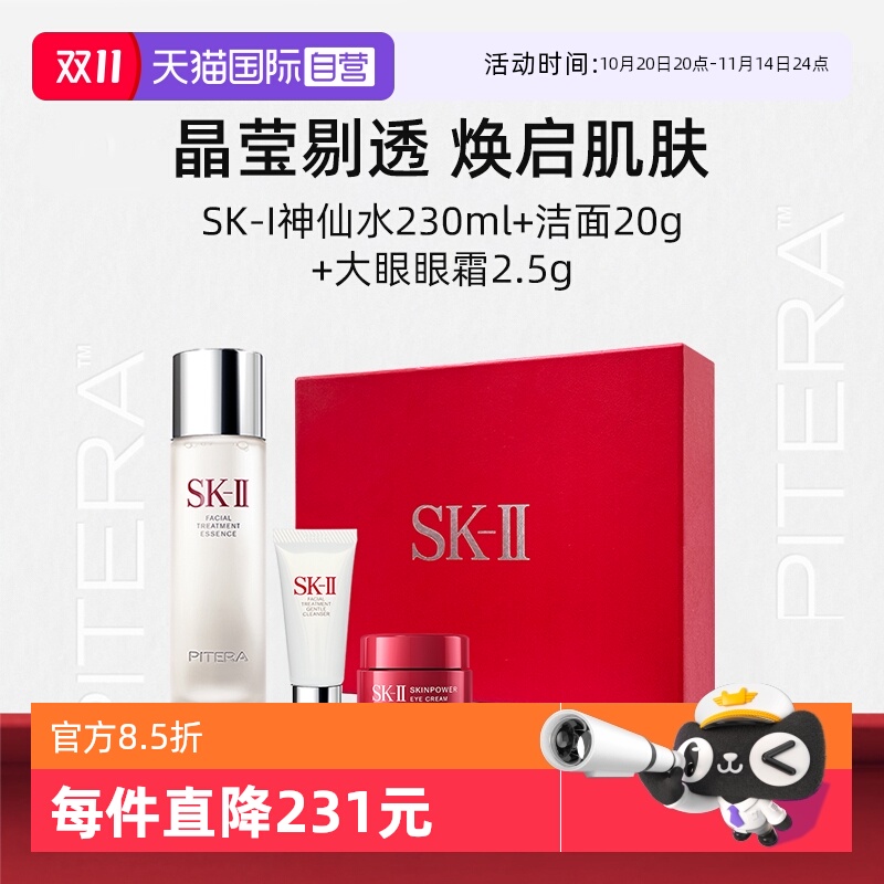 SK-II神仙水精华眼霜礼盒